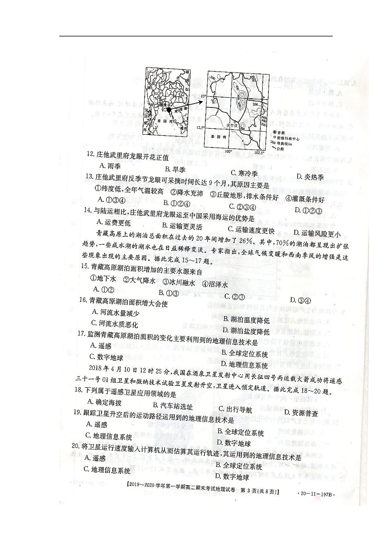 2020邯郸高二上学期期末考试地理试题扫描版含答案03