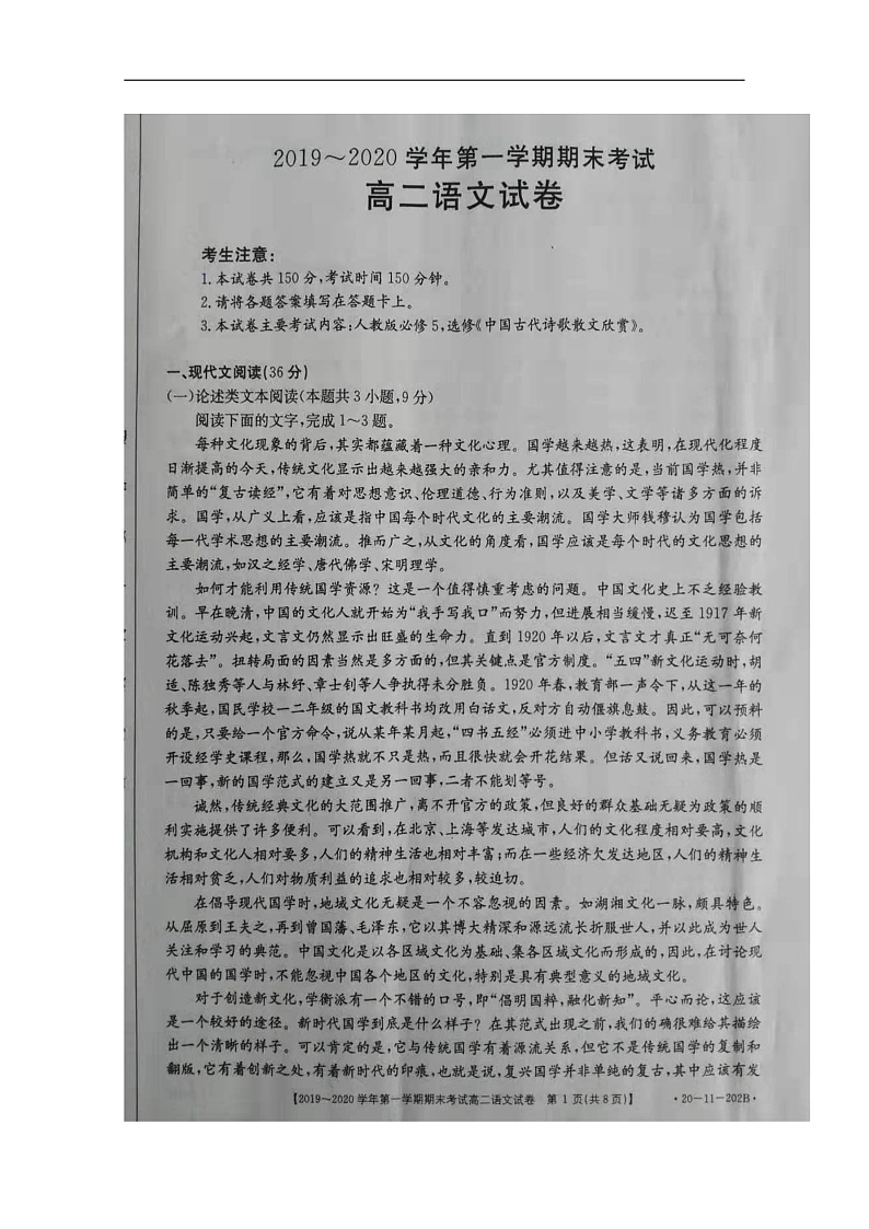 2020白城通榆县一中高二上学期期末考试语文试题扫描版含答案01