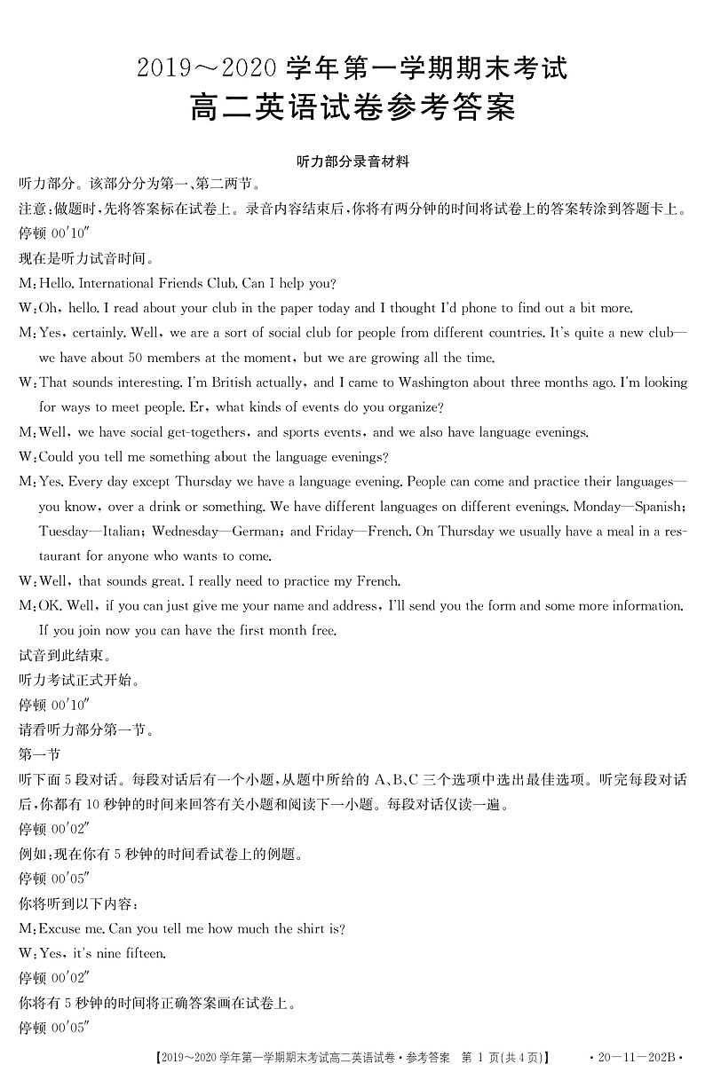 2020白城通榆县一中高二上学期期末考试英语试题扫描版含答案01