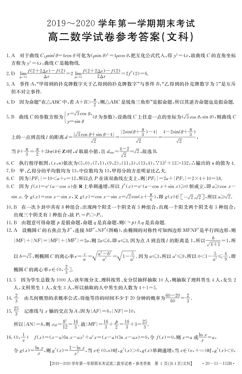 2020白城通榆县一中高二上学期期末考试数学（文）试题扫描版含答案01
