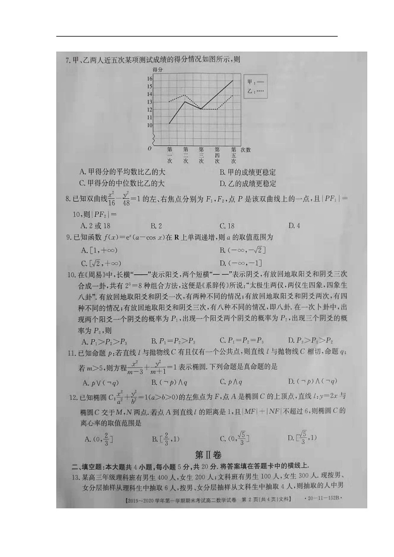 2020白城通榆县一中高二上学期期末考试数学（文）试题扫描版含答案02