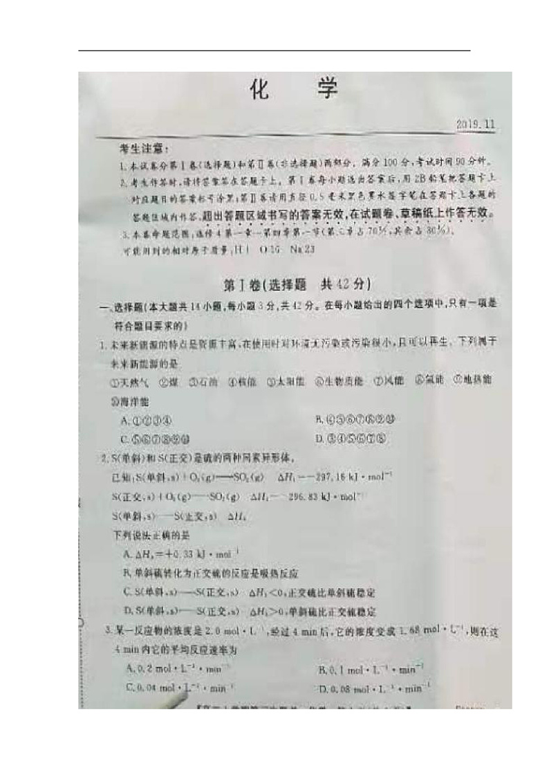 2020朝阳高二上学期第三次联考化学试题扫描版含答案01