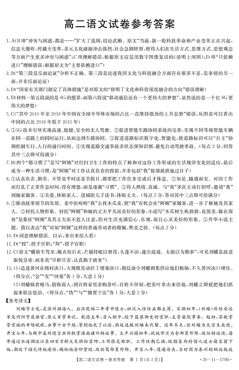 2020辽阳高二上学期期末考试语文试题扫描版含答案01