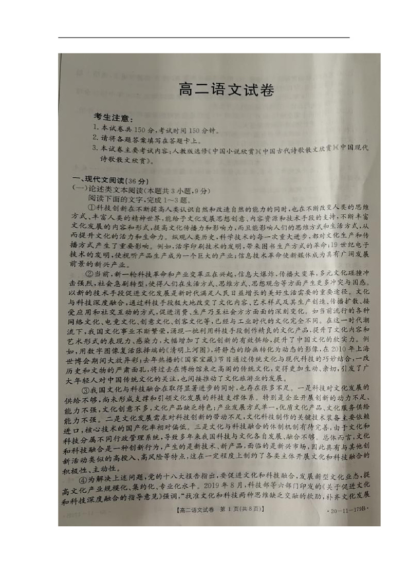 2020辽阳高二上学期期末考试语文试题扫描版含答案01