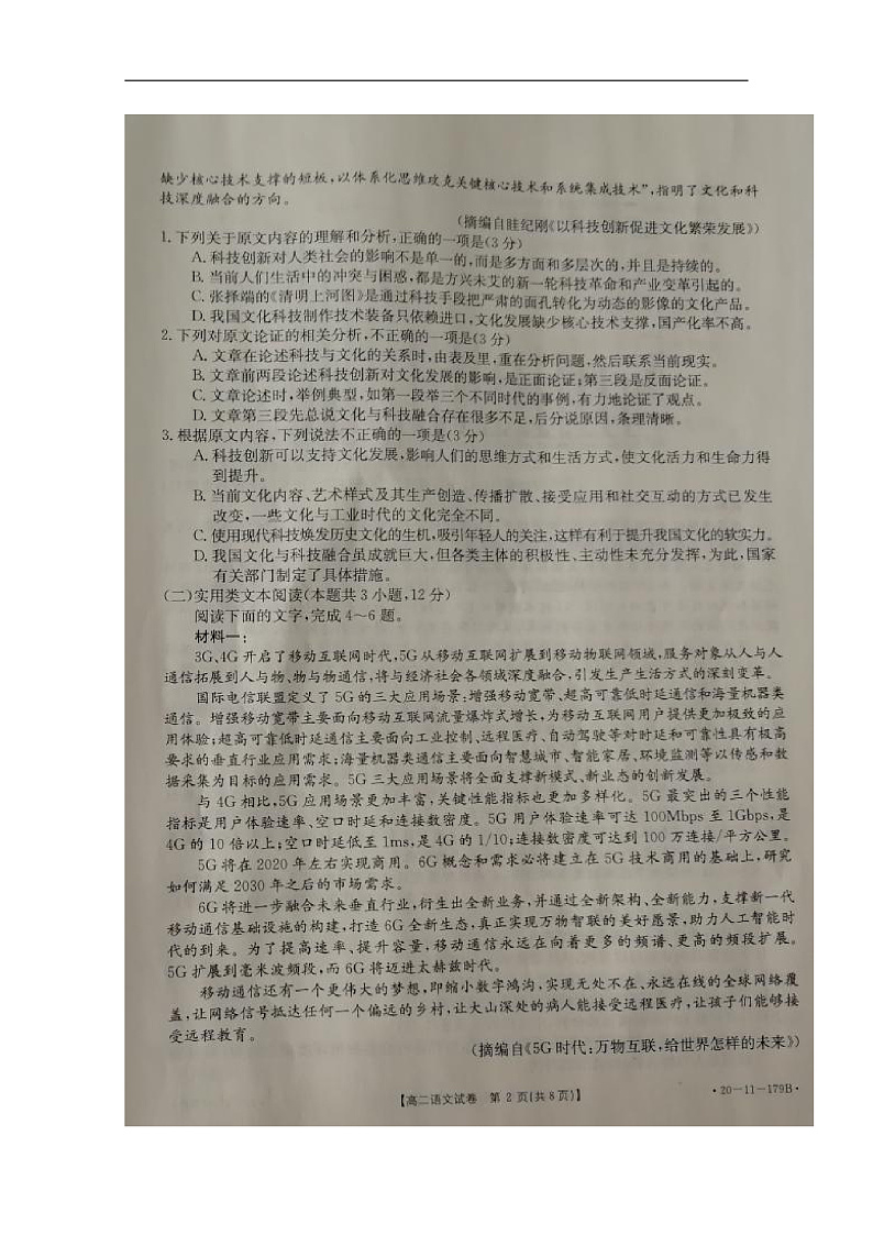 2020辽阳高二上学期期末考试语文试题扫描版含答案02