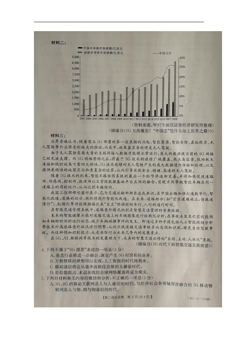 2020辽阳高二上学期期末考试语文试题扫描版含答案03