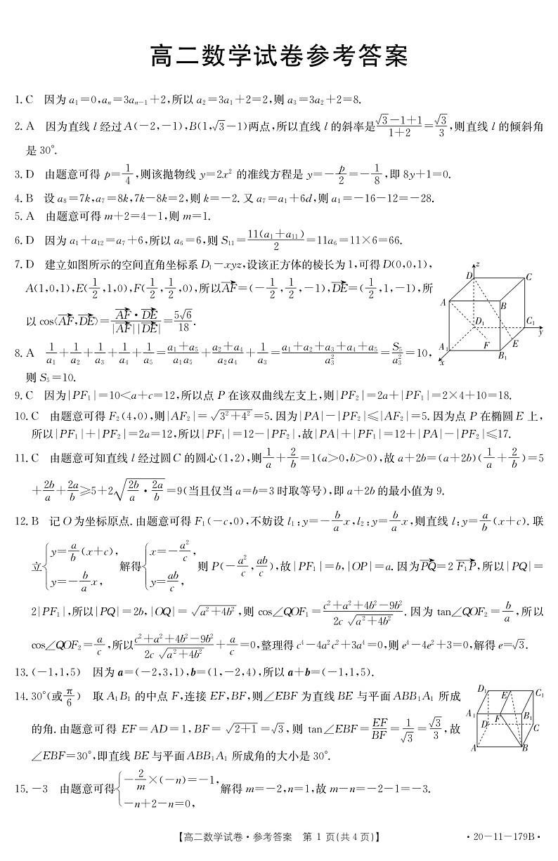 2020辽阳高二上学期期末考试数学试题扫描版含答案01