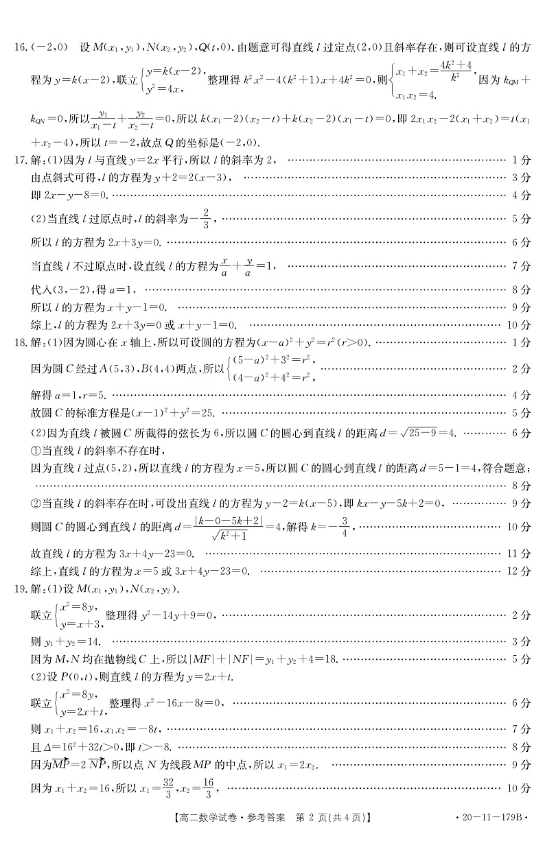 2020辽阳高二上学期期末考试数学试题扫描版含答案02