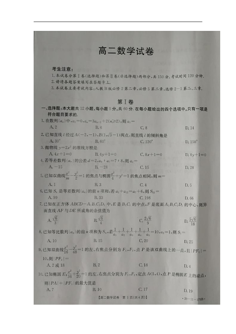 2020辽阳高二上学期期末考试数学试题扫描版含答案01