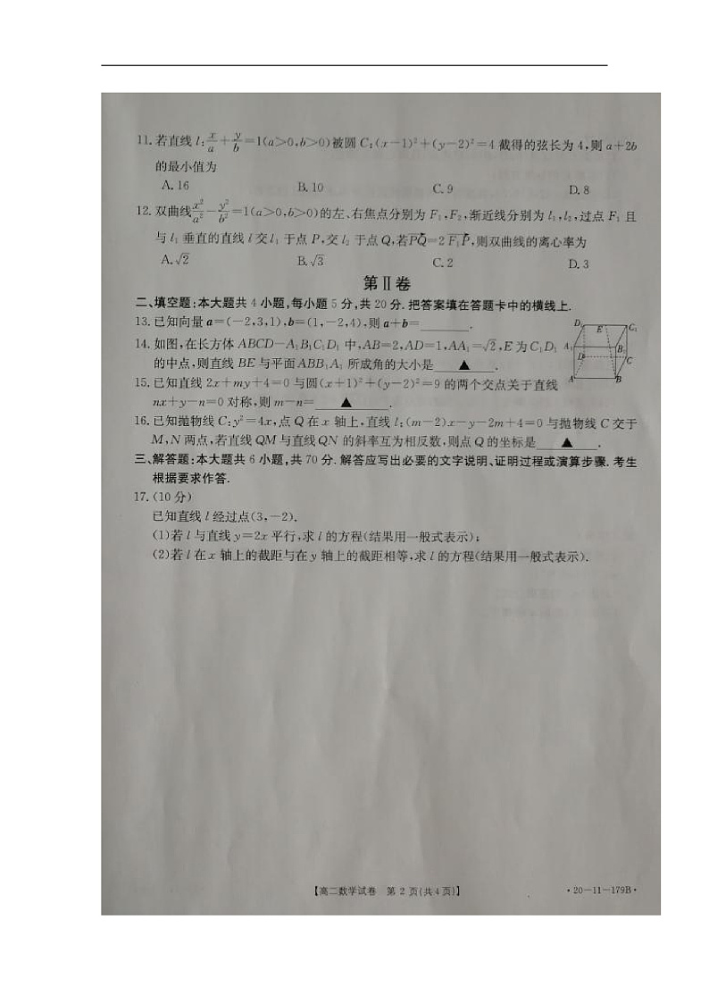 2020辽阳高二上学期期末考试数学试题扫描版含答案02