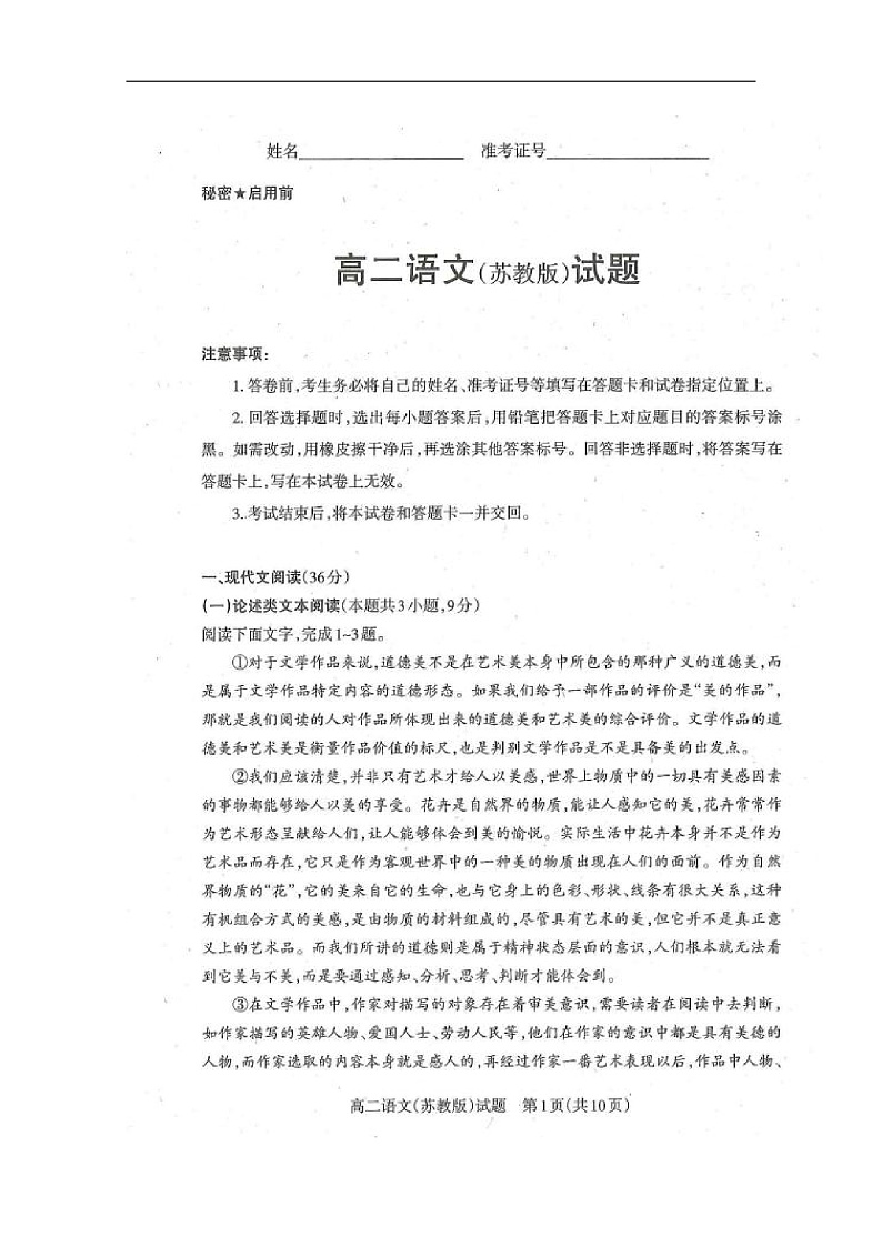 2020山西省汾阳中学高二上学期期中考试语文试题扫描版含答案01