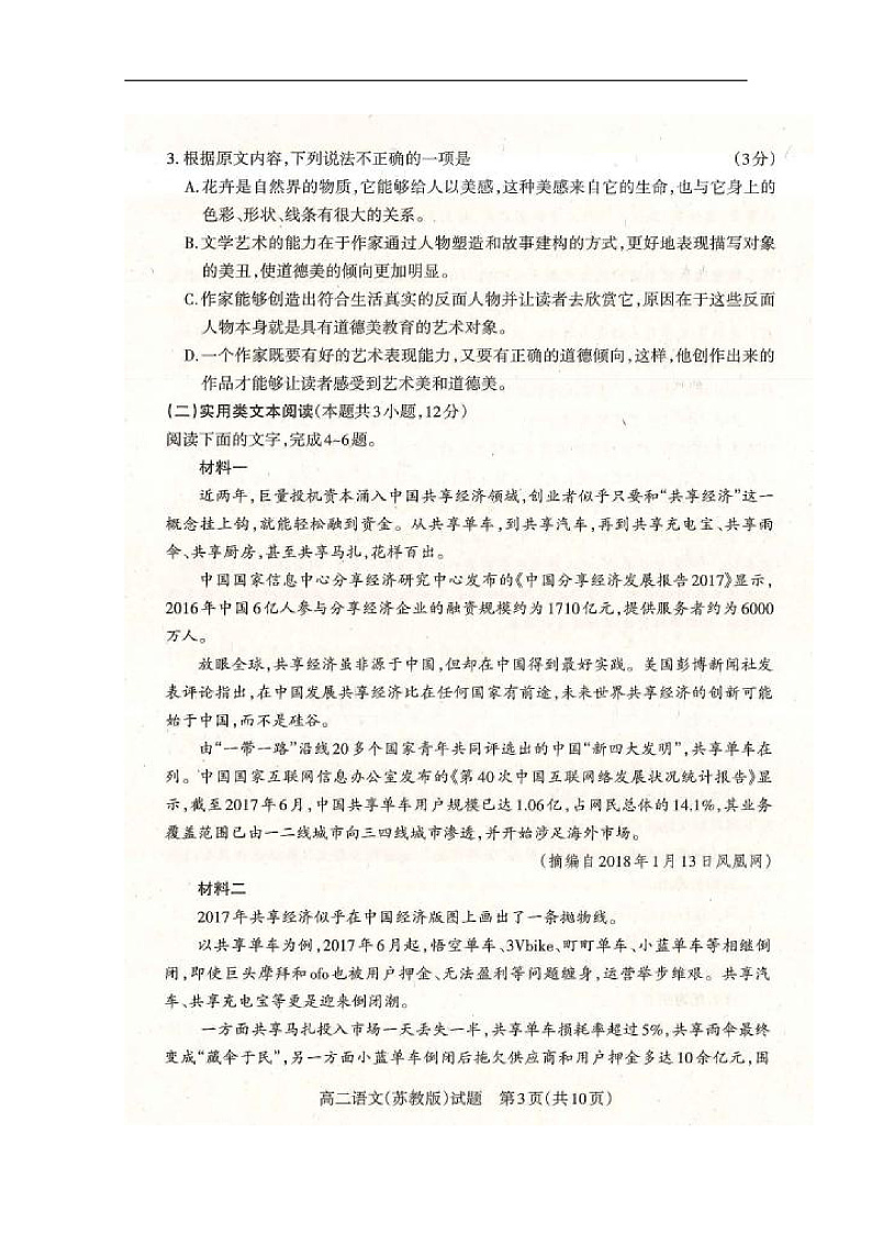 2020山西省汾阳中学高二上学期期中考试语文试题扫描版含答案03