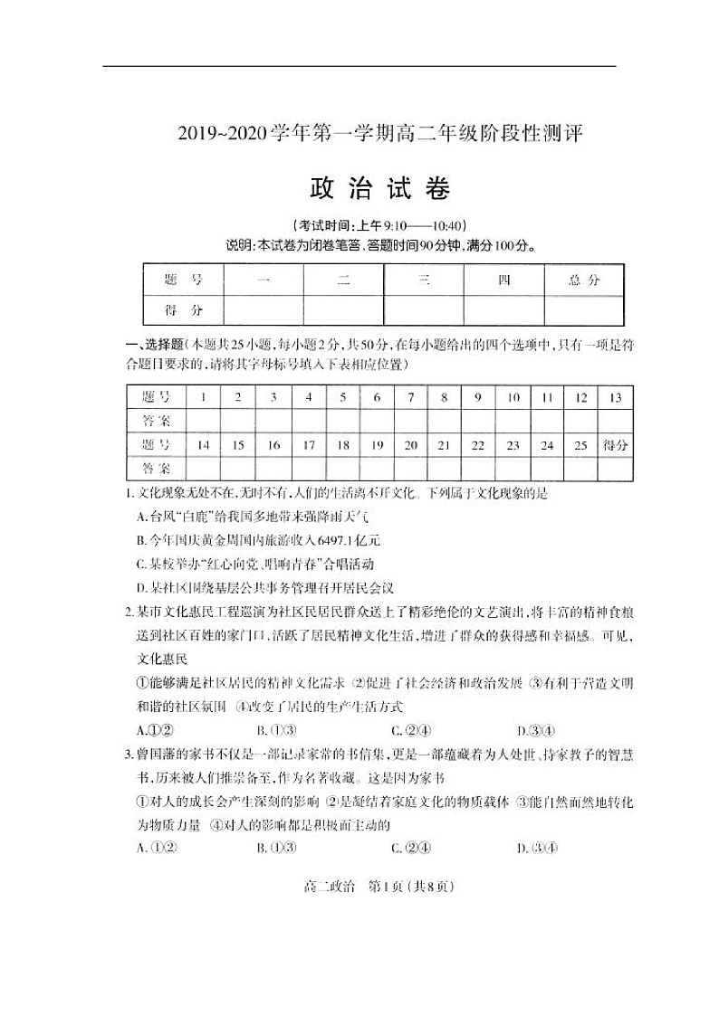 山西省太原市第六十六中学2019-2020学年高二上学期期中考试政治试题 扫描版含答案第1页