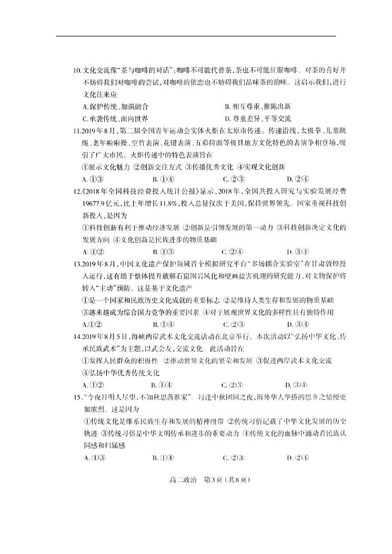 山西省太原市第六十六中学2019-2020学年高二上学期期中考试政治试题 扫描版含答案第3页