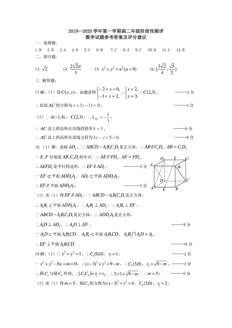 2020太原第六十六中学高二上学期期中考试数学试题扫描版含答案01