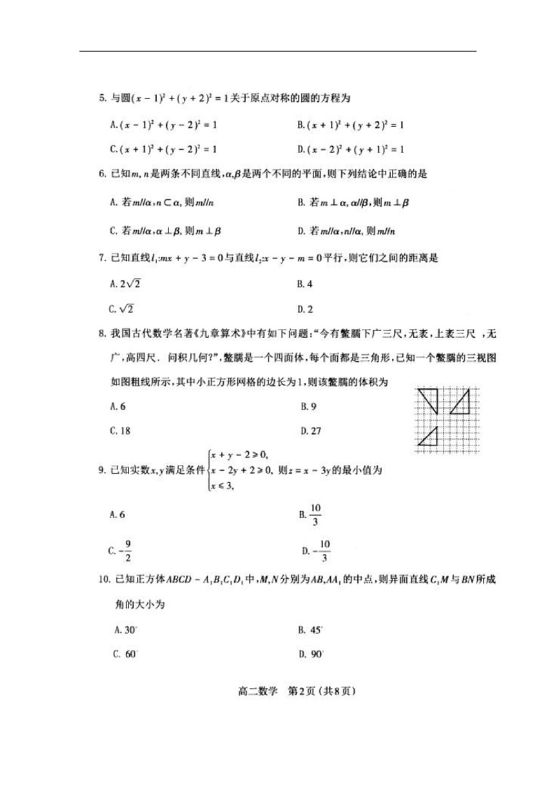2020太原第六十六中学高二上学期期中考试数学试题扫描版含答案02