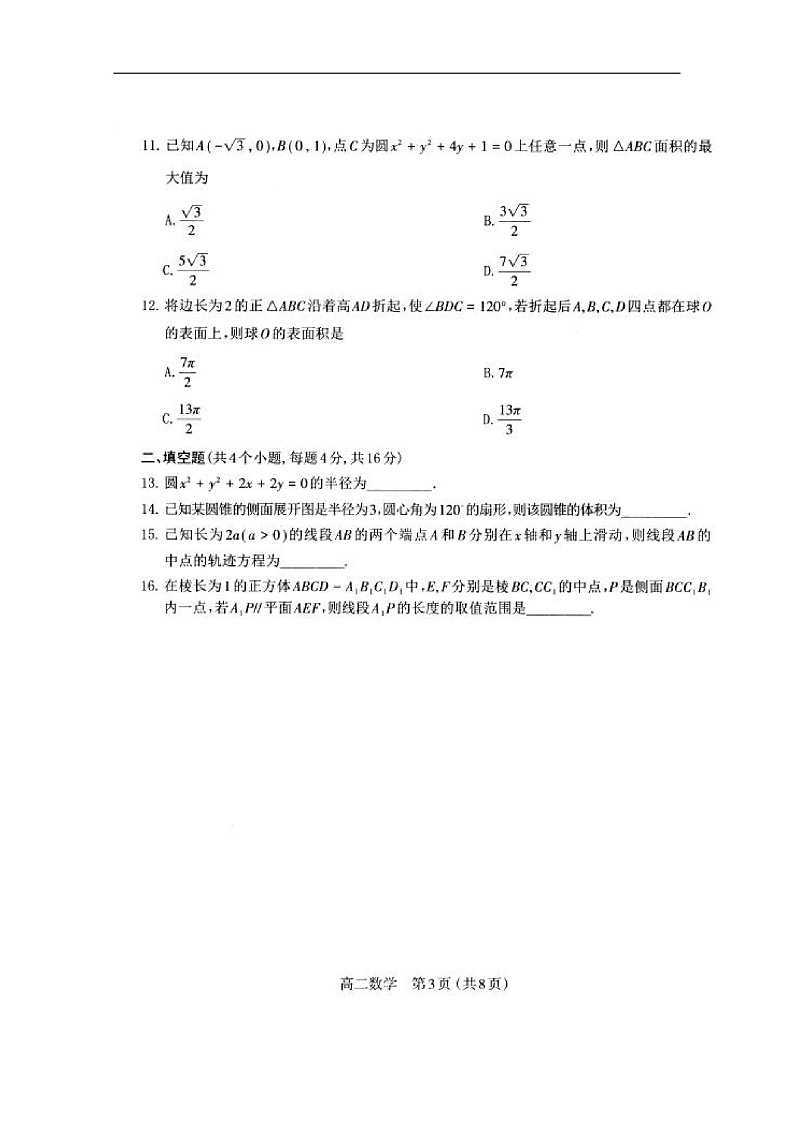 2020太原第六十六中学高二上学期期中考试数学试题扫描版含答案03