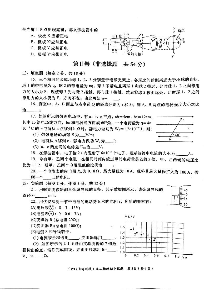 2020咸阳武功县高二上学期期中物理试题PDF版含答案03