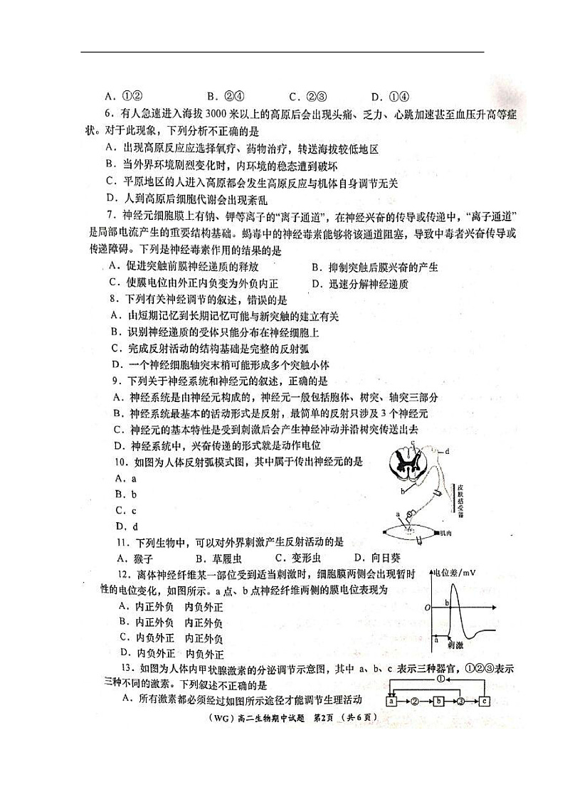 陕西省咸阳市武功县2019-2020学年高二上学期期中质量检测生物试题 扫描版含答案第2页