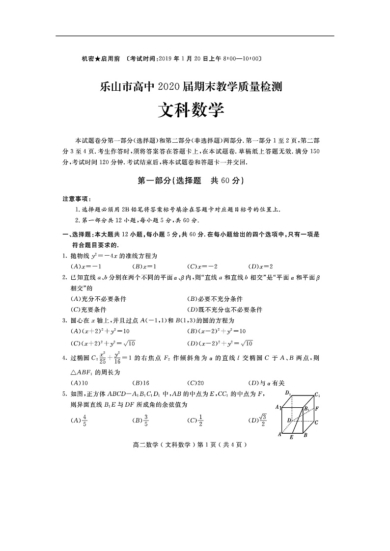 高二文数第1页