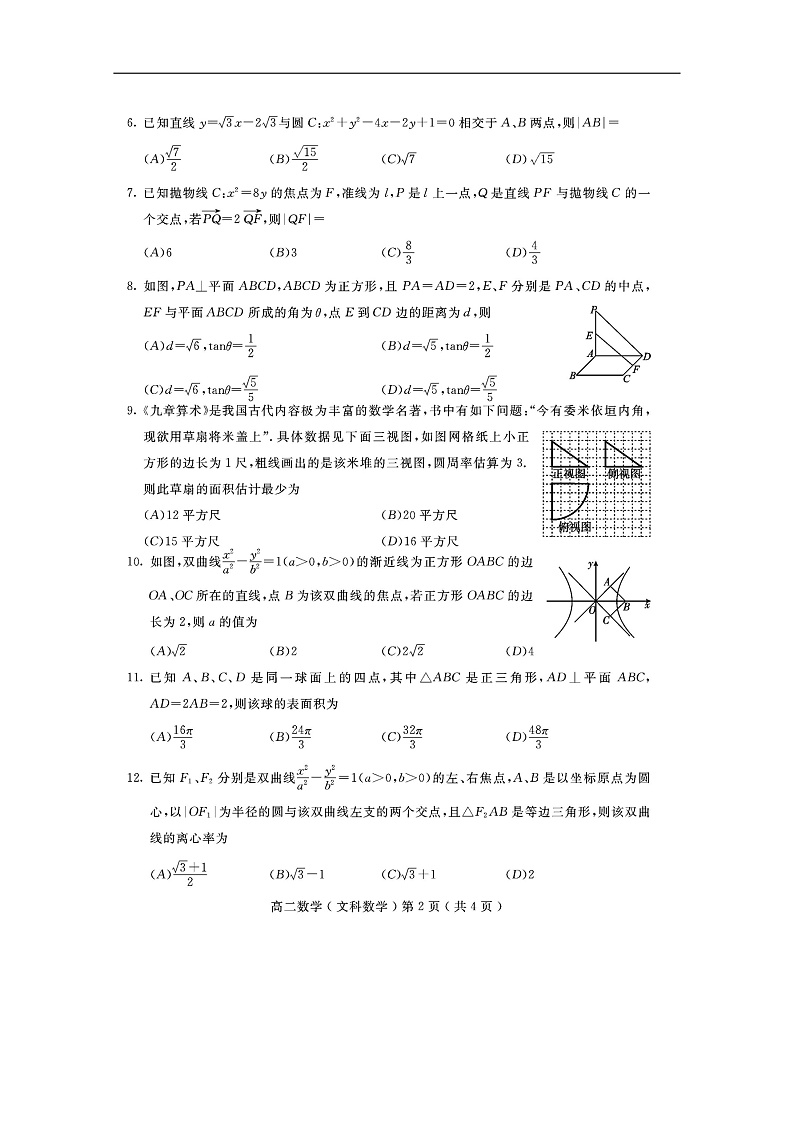 高二文数第2页