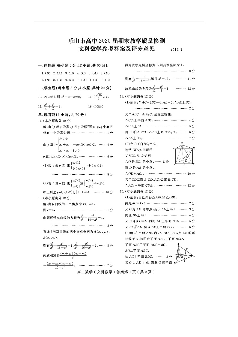 高二文数答案第1页