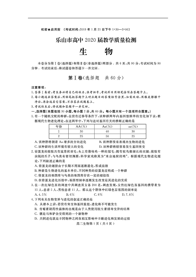 高二生物试题第1页