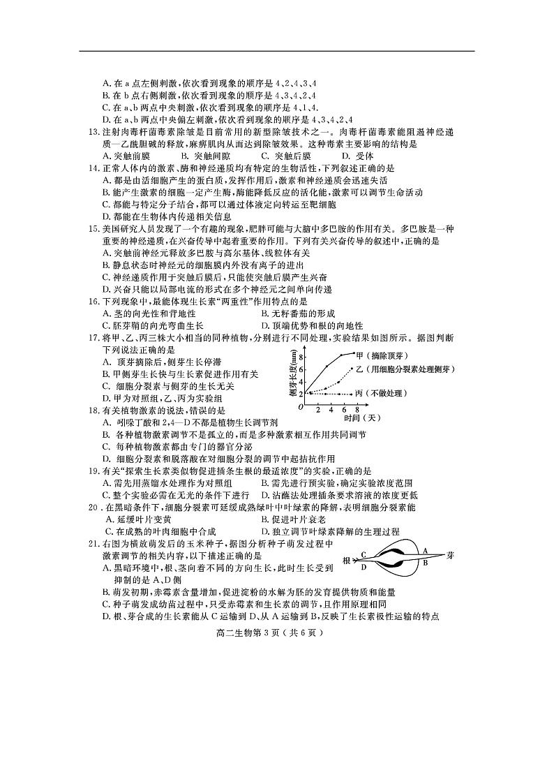 高二生物试题第3页