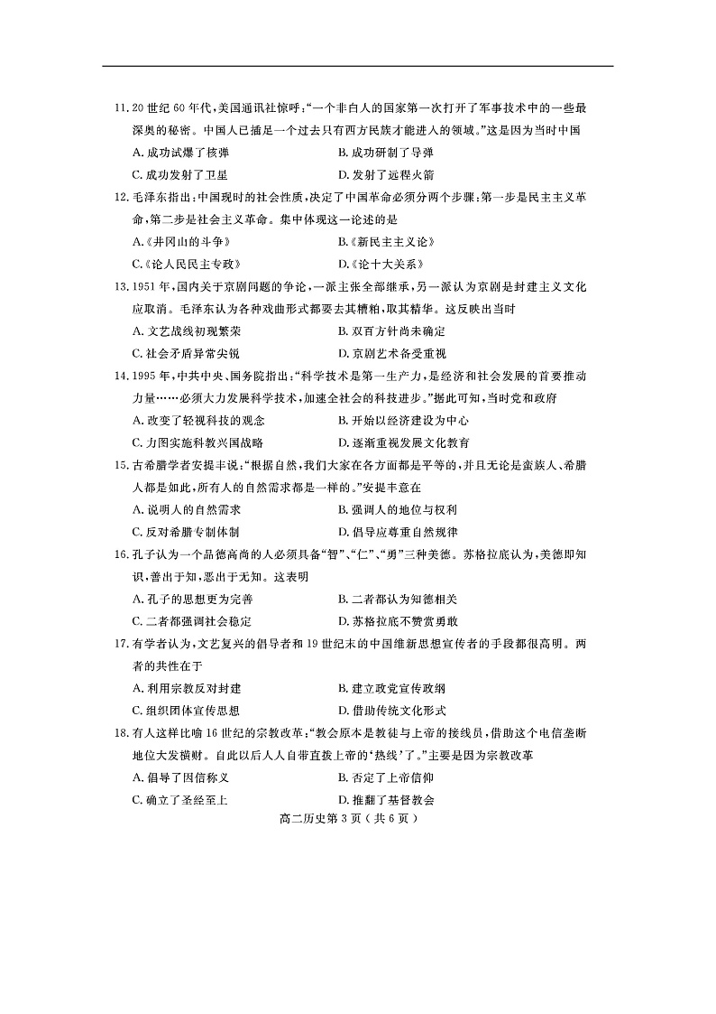 2019乐山高二上学期教学质量检测历史试题扫描版含答案03