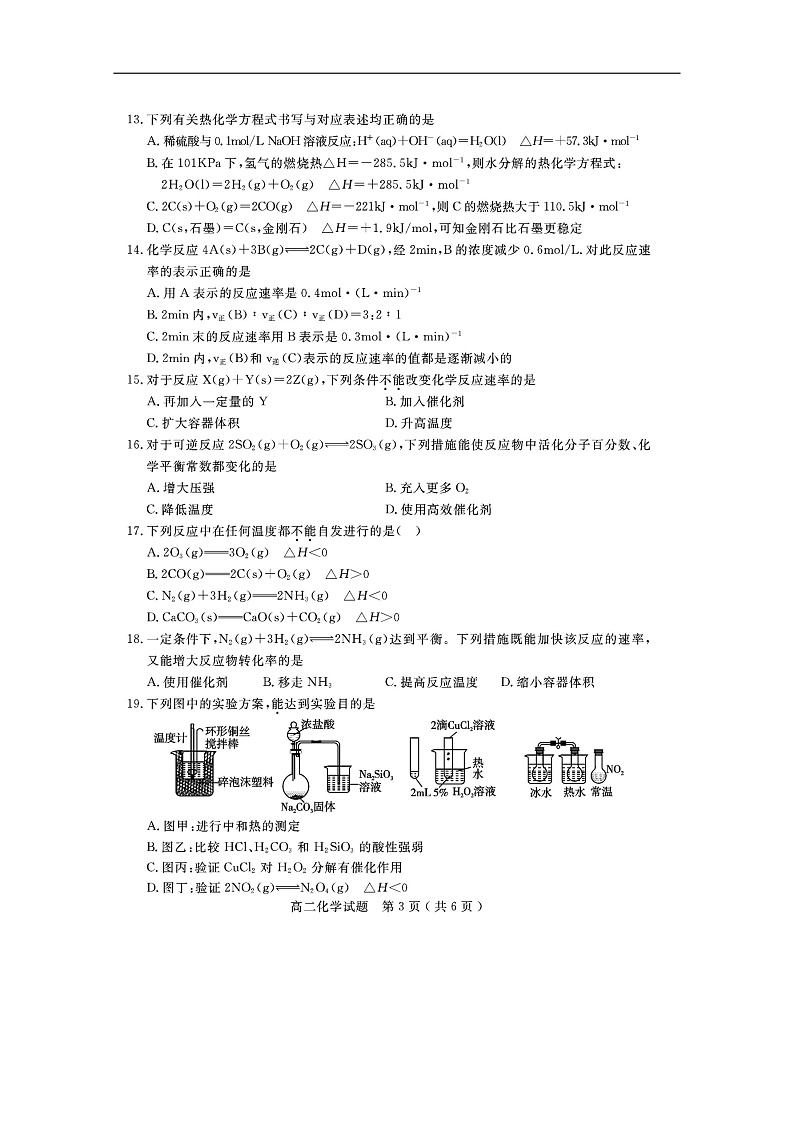 2019乐山高二上学期教学质量检测化学试题扫描版含答案03