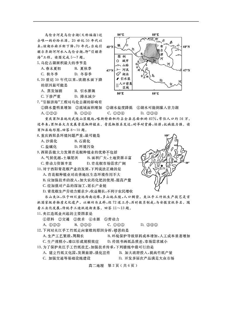 2019乐山高二上学期教学质量检测地理试题扫描版含答案02