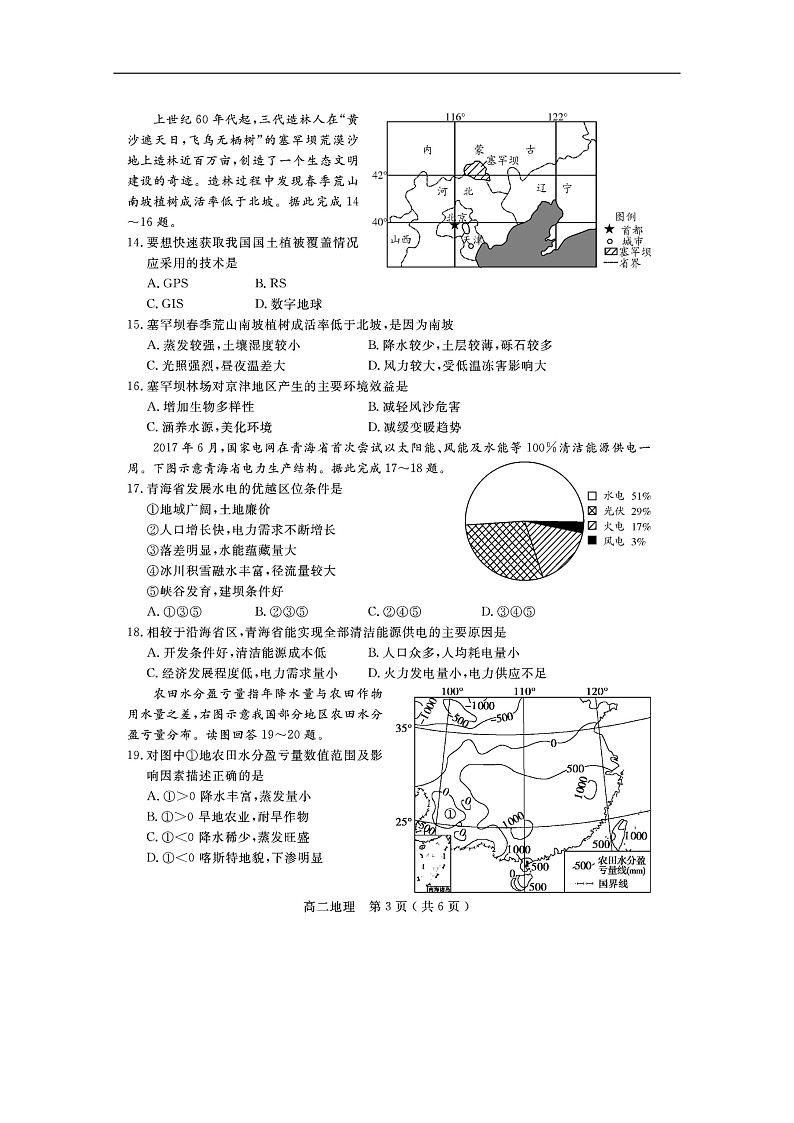 2019乐山高二上学期教学质量检测地理试题扫描版含答案03