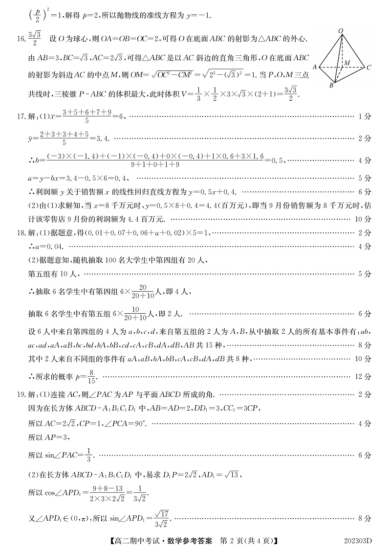 河北省枣强中学2019-2020学年度高二上学期期中考试数学答案第2页