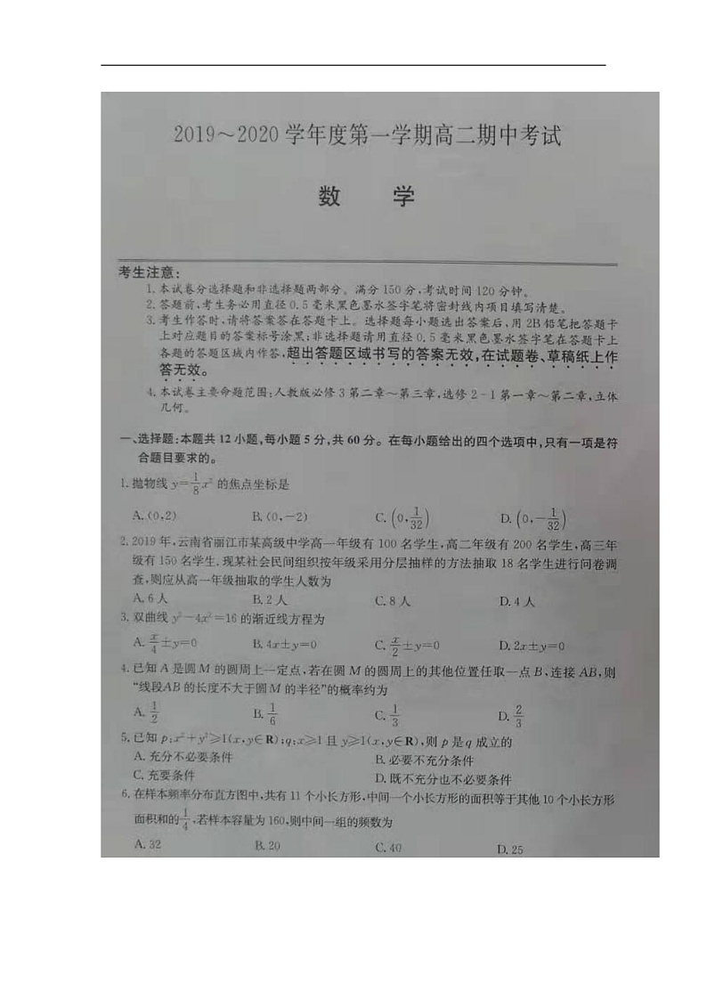 河北省枣强中学2019-2020学年高二上学期期中考试数学试题 扫描版含答案第1页