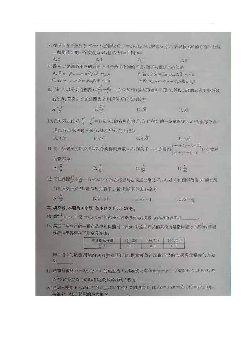 河北省枣强中学2019-2020学年高二上学期期中考试数学试题 扫描版含答案第2页