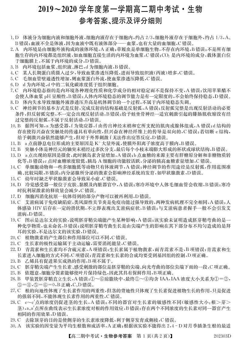 2020河北省枣强中学高二上学期期中考试生物试题扫描版含答案01
