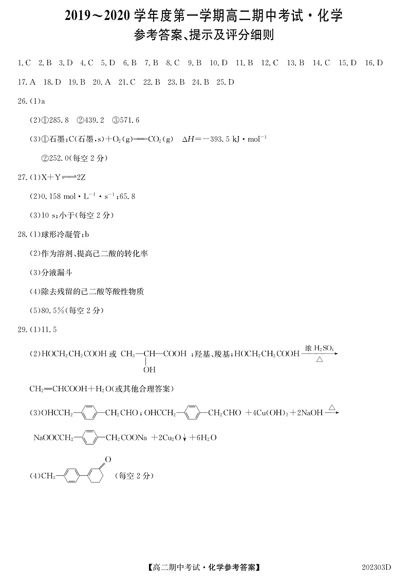2020河北省枣强中学高二上学期期中考试化学试题扫描版含答案01