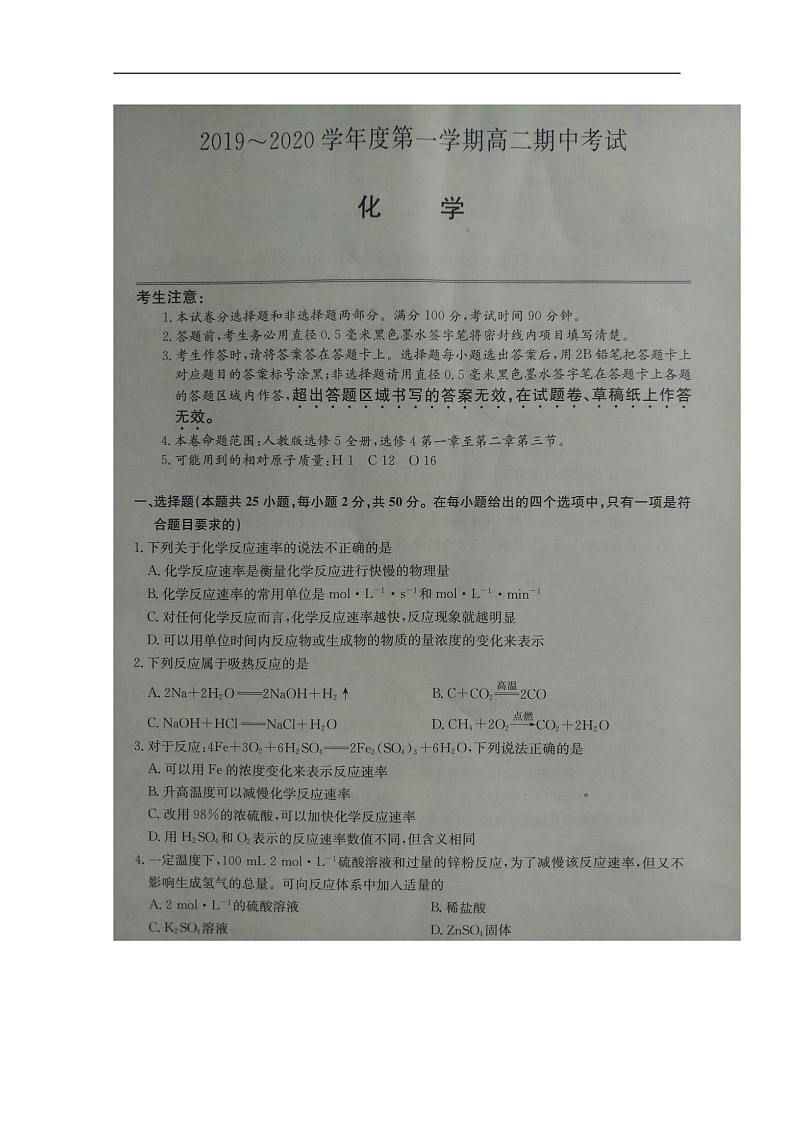 2020河北省枣强中学高二上学期期中考试化学试题扫描版含答案01