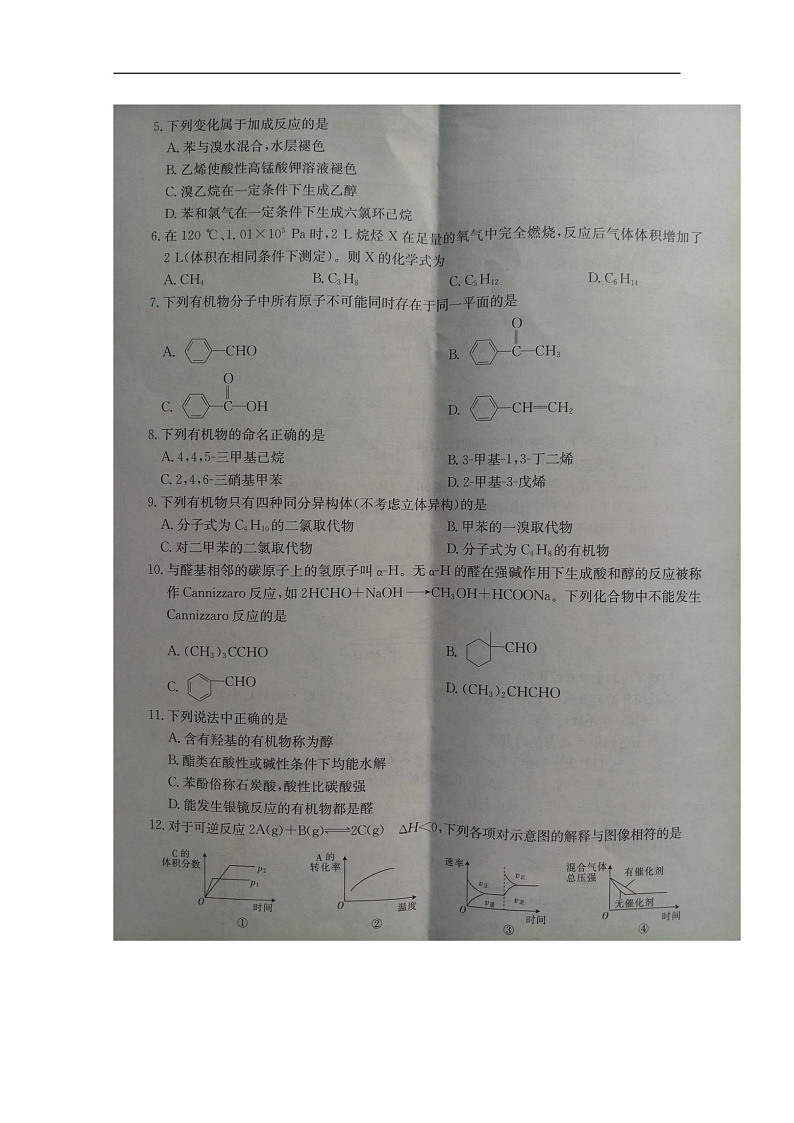 2020河北省枣强中学高二上学期期中考试化学试题扫描版含答案02