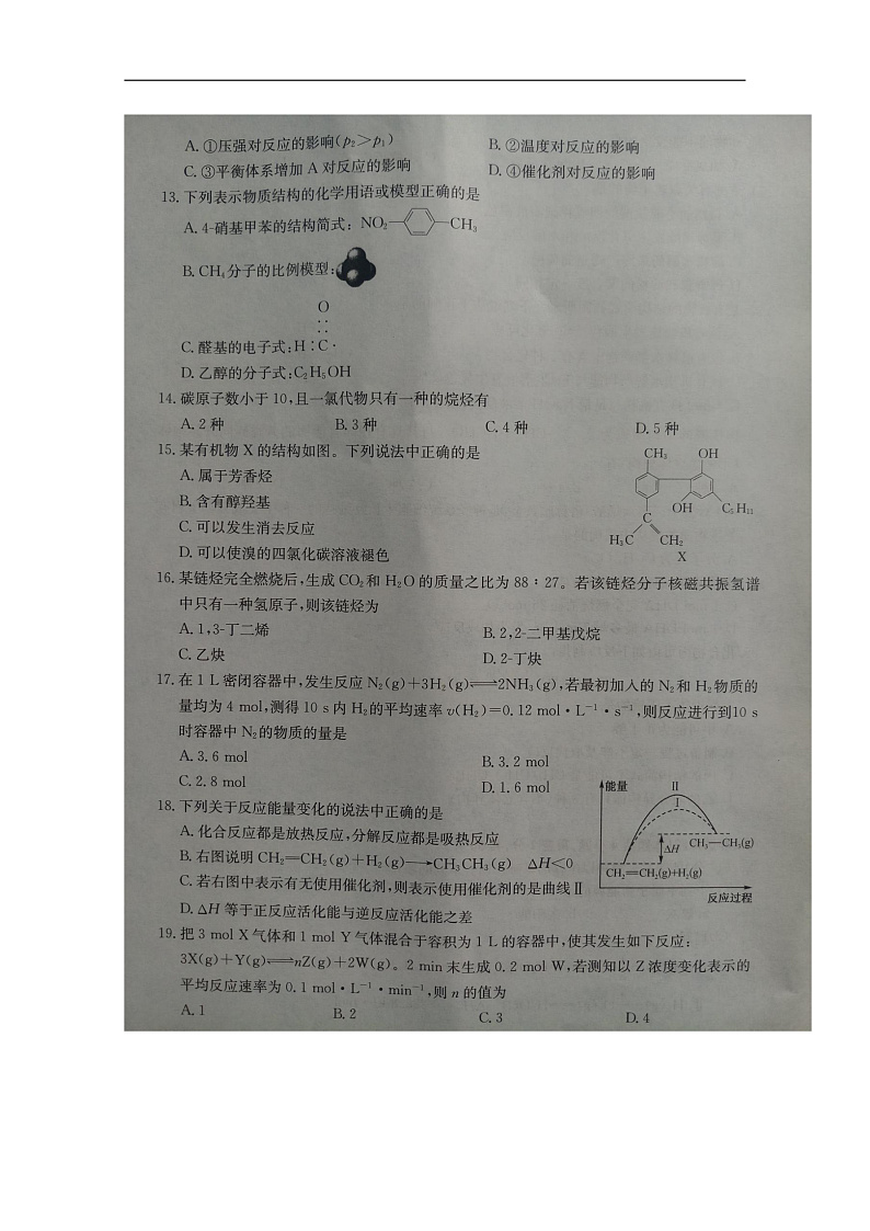 2020河北省枣强中学高二上学期期中考试化学试题扫描版含答案03