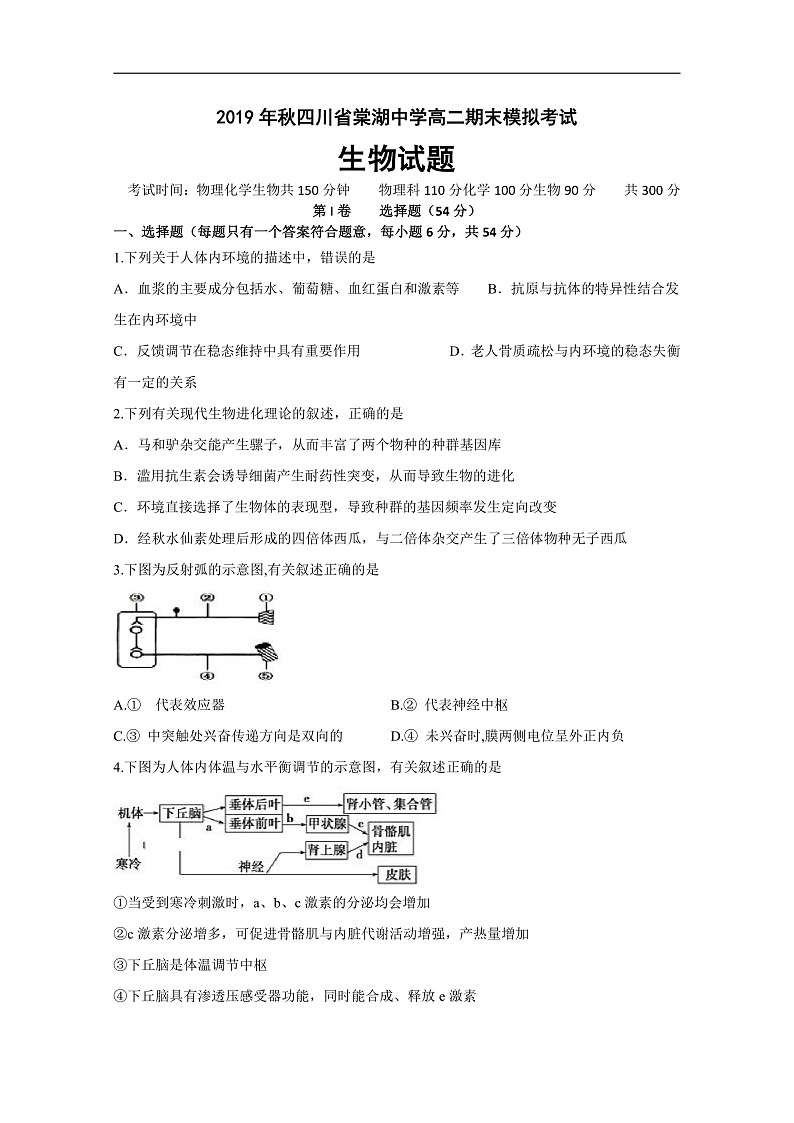 2020四川省棠湖中学高二上学期期末模拟生物试题含答案01
