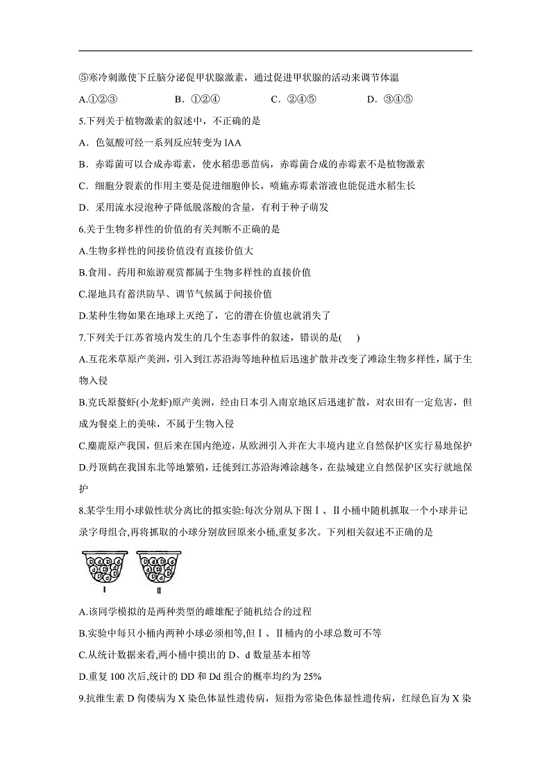 2020四川省棠湖中学高二上学期期末模拟生物试题含答案02