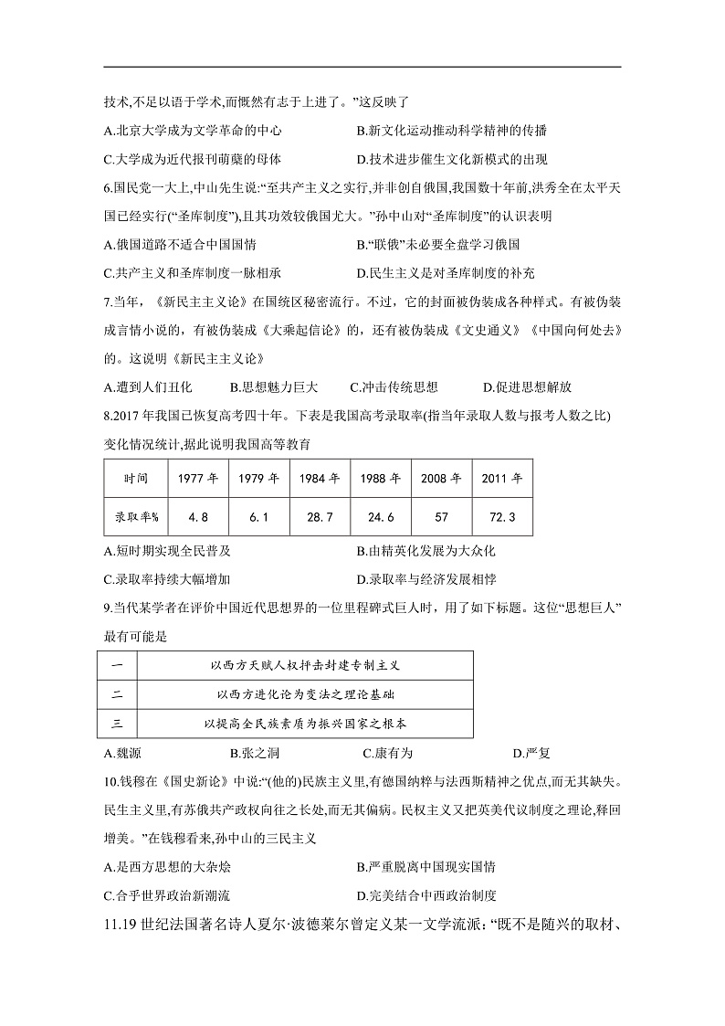 四川省棠湖中学2019-2020学年高二上学期期末模拟历史试题 Word版含答案第2页