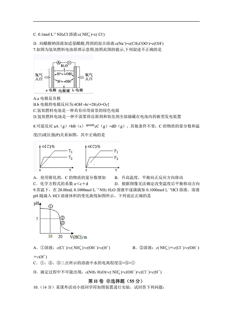 四川省棠湖中学2019-2020学年高二上学期期末模拟化学试题 Word版含答案第2页
