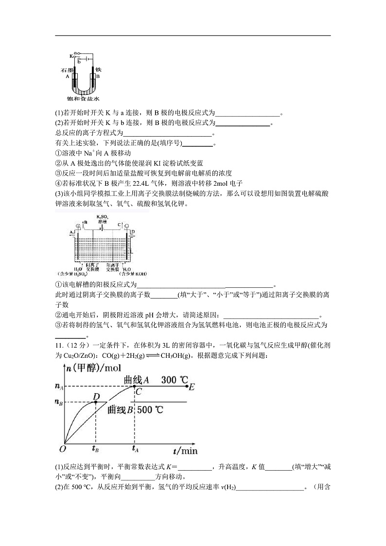 四川省棠湖中学2019-2020学年高二上学期期末模拟化学试题 Word版含答案第3页
