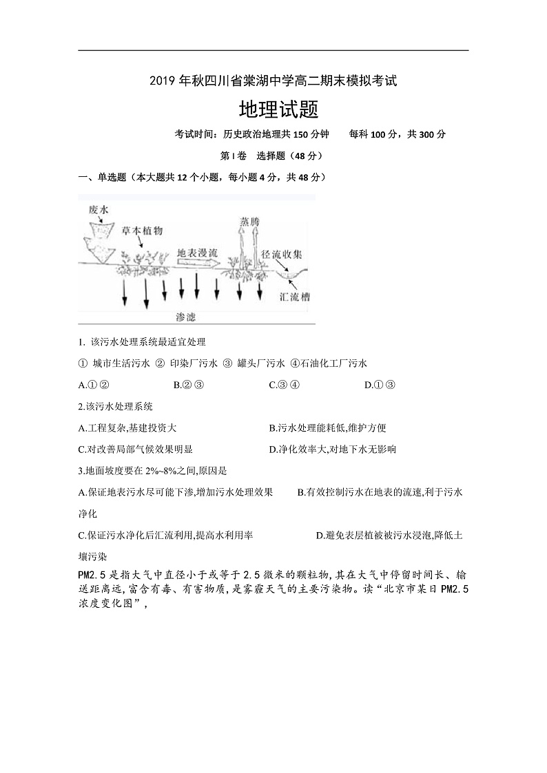 四川省棠湖中学2019-2020学年高二上学期期末模拟地理试题 Word版含答案第1页