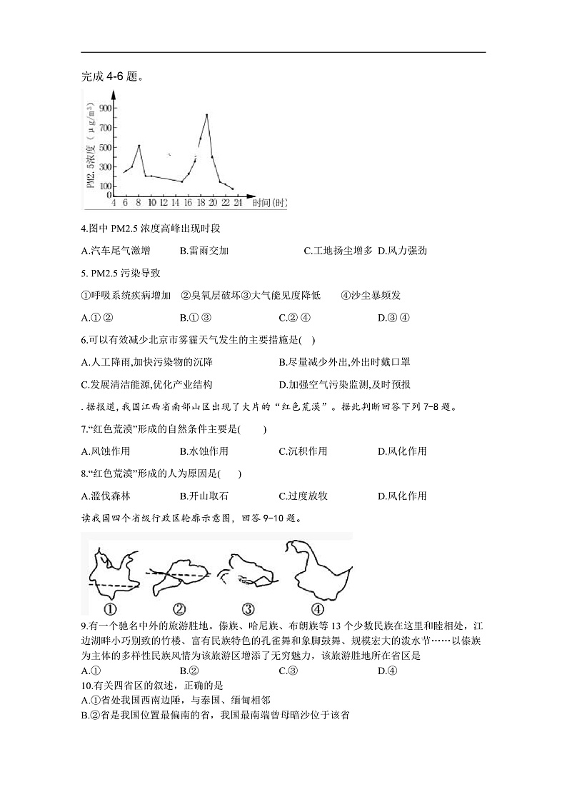 四川省棠湖中学2019-2020学年高二上学期期末模拟地理试题 Word版含答案第2页
