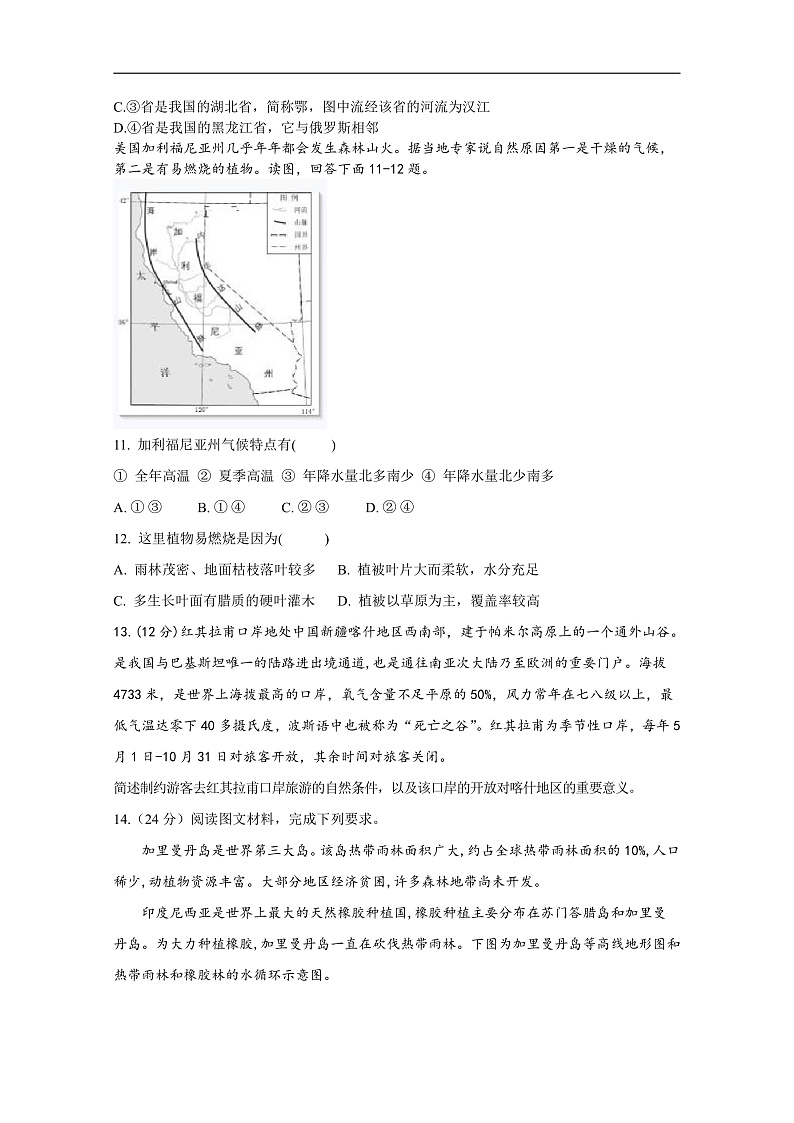 四川省棠湖中学2019-2020学年高二上学期期末模拟地理试题 Word版含答案第3页