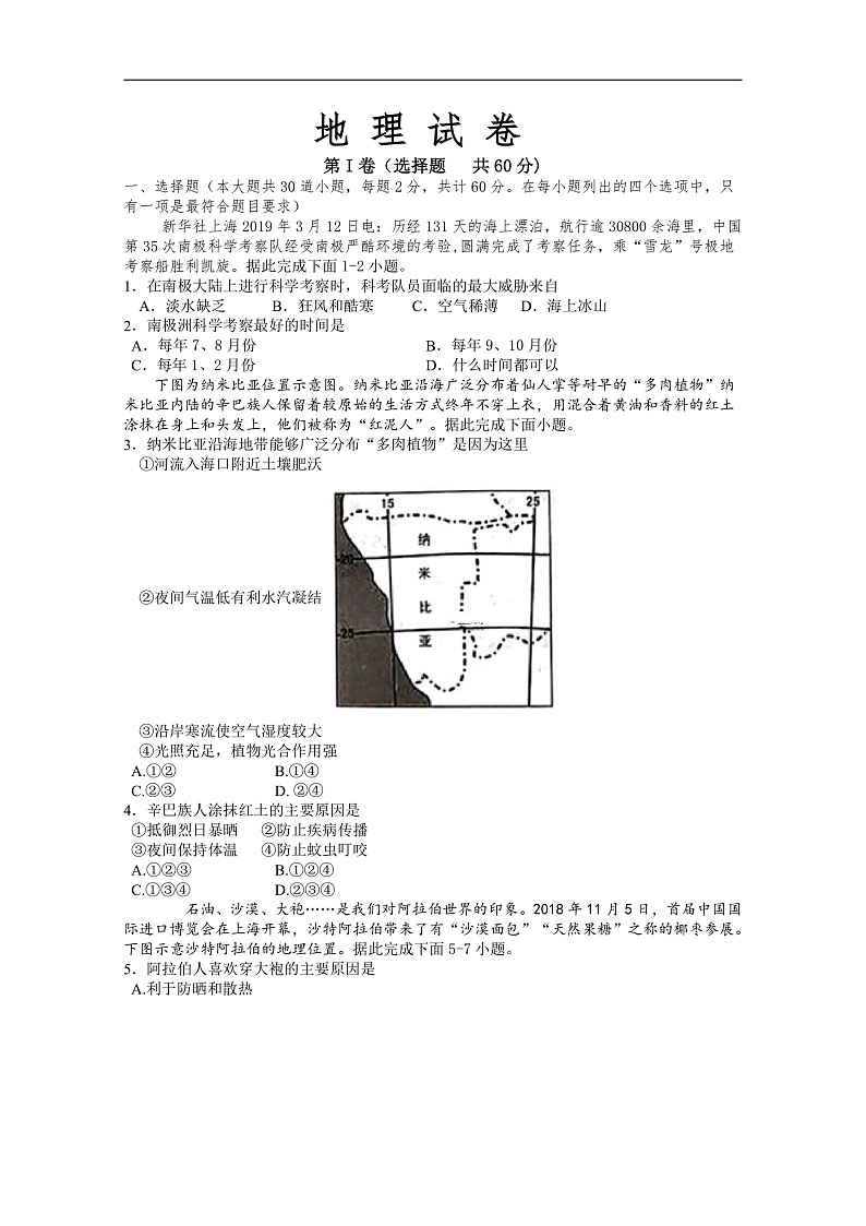 2020省宾县一中高二上学期第二次月考地理试卷含答案01