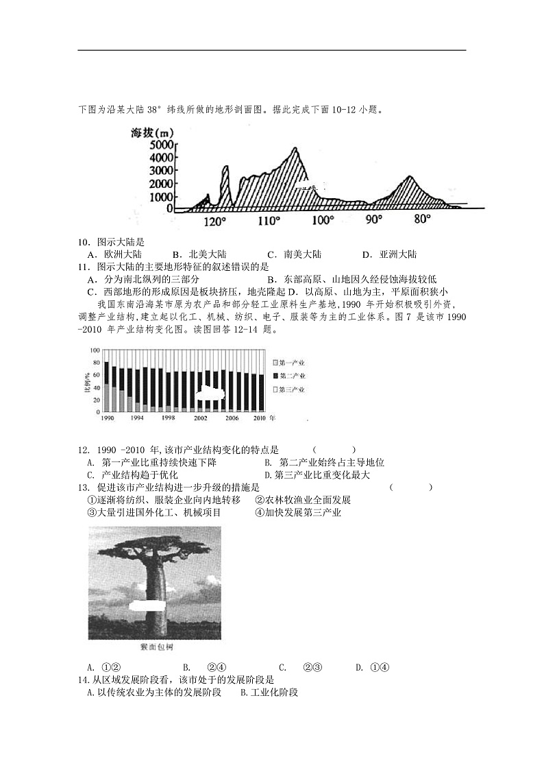 2020省宾县一中高二上学期第二次月考地理试卷含答案03